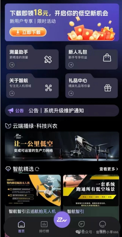 紧急预警 | “签约送无人机”?揭秘“智航智引”背后的资金盘骗局! 紧急预警 | “签约送无人机”?揭秘“智航智引”背后的资金盘骗局!