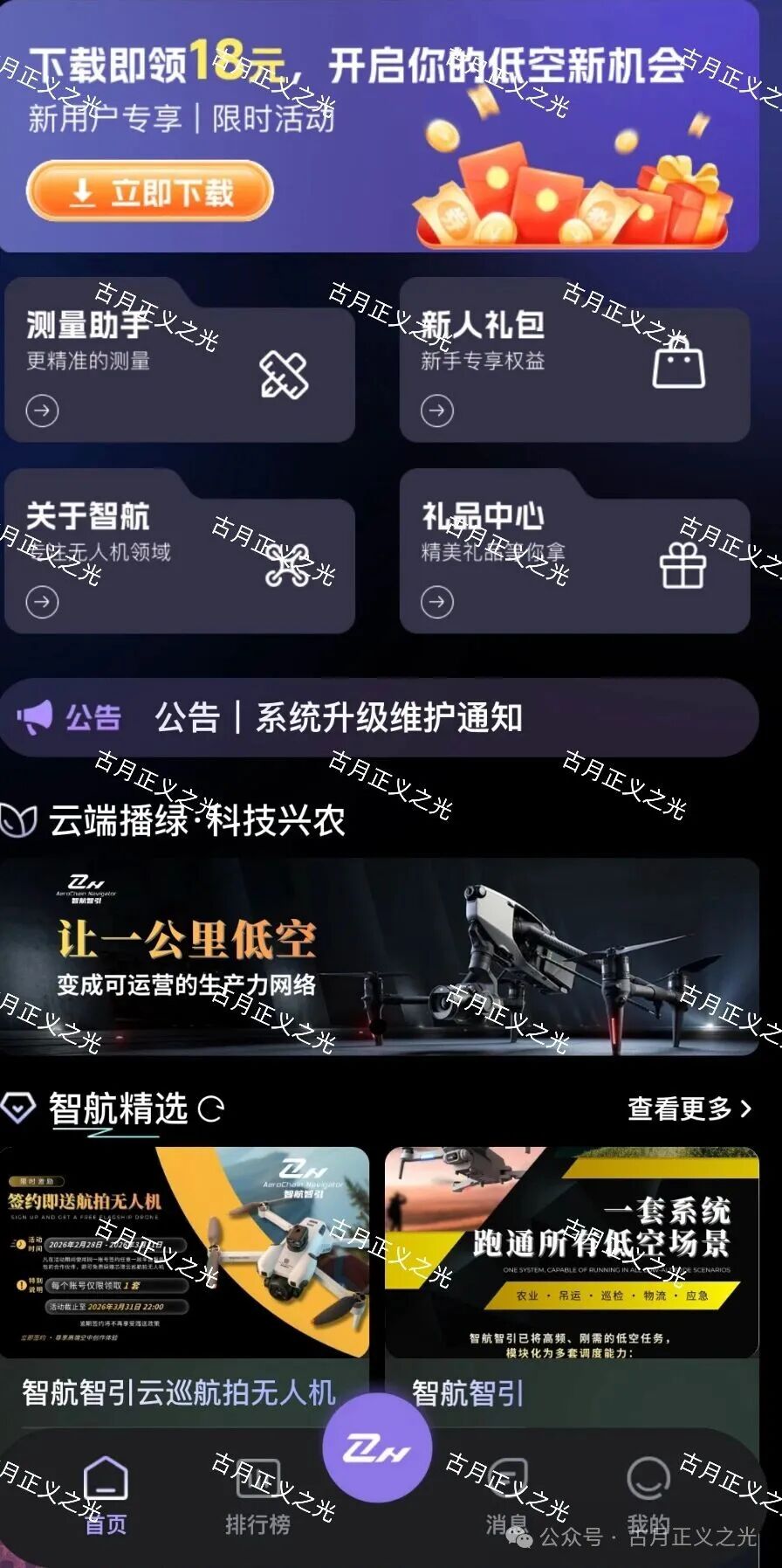 【智航智引】app以“低空经济”为噱头的分红类资金盘骗局,别再傻傻“送钱”了! 【智航智引】app以“低空经济”为噱头的分红类资金盘骗局,别再傻傻“送钱”了!