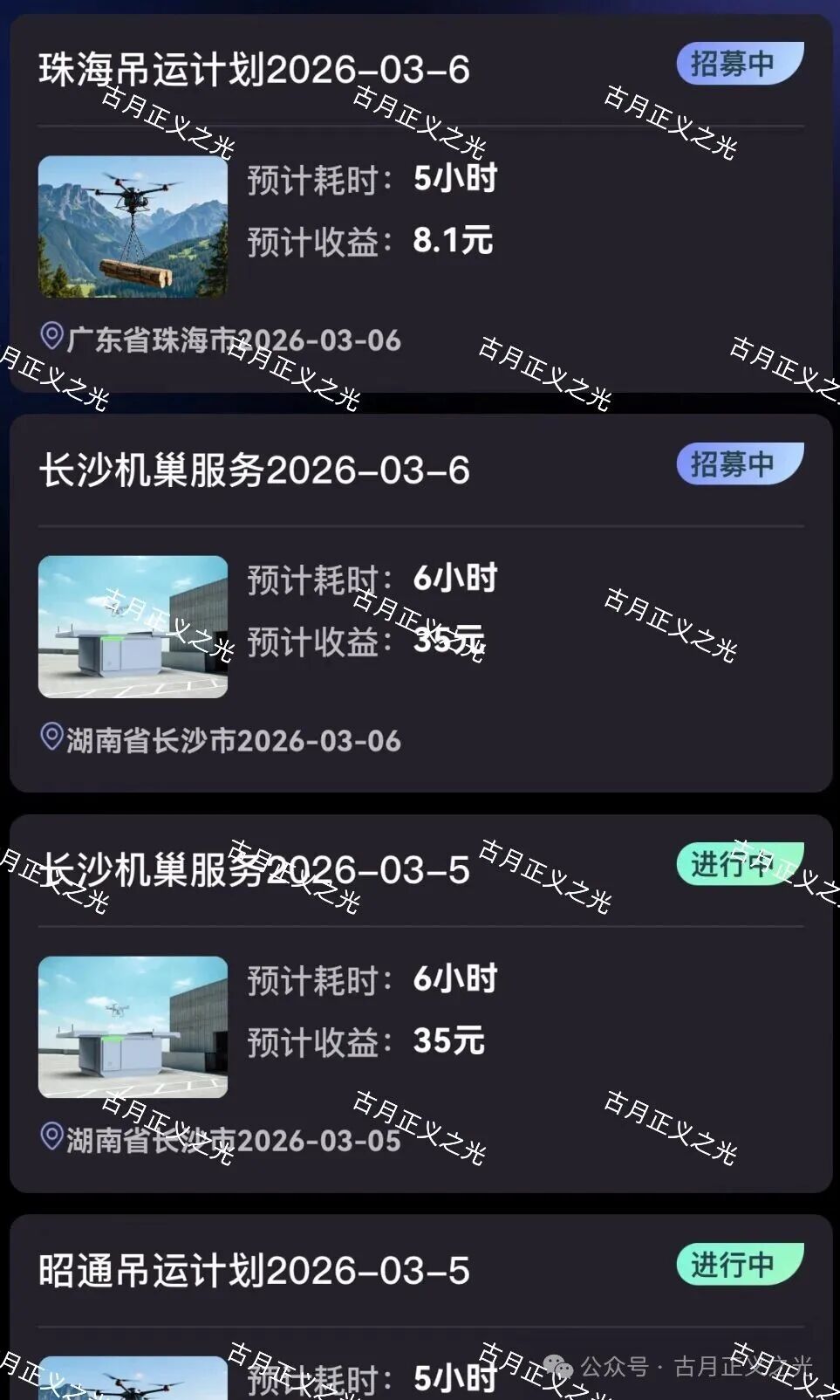 【智航智引】app以“低空经济”为噱头的分红类资金盘骗局,别再傻傻“送钱”了! 【智航智引】app以“低空经济”为噱头的分红类资金盘骗局,别再傻傻“送钱”了!