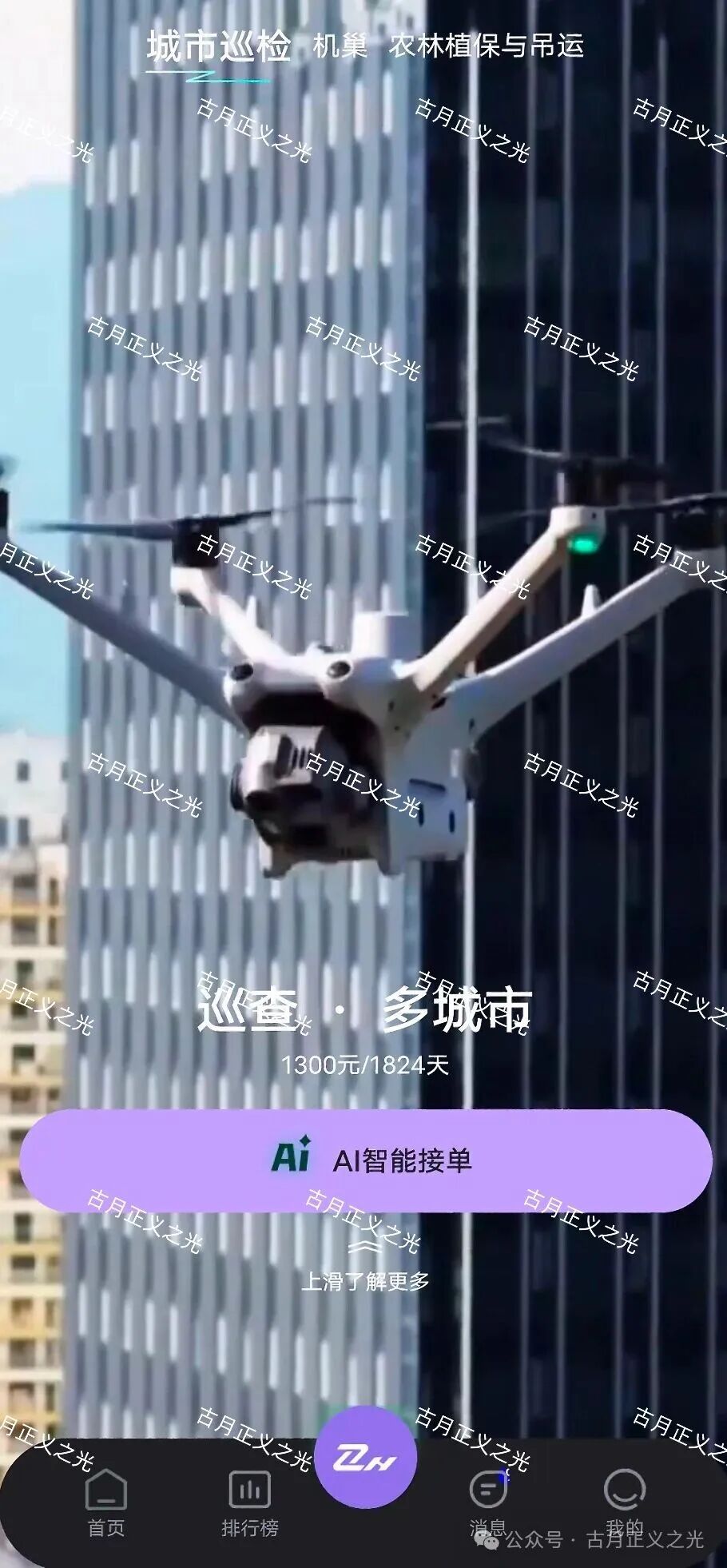 【智航智引】app以“低空经济”为噱头的分红类资金盘骗局,别再傻傻“送钱”了! 【智航智引】app以“低空经济”为噱头的分红类资金盘骗局,别再傻傻“送钱”了!