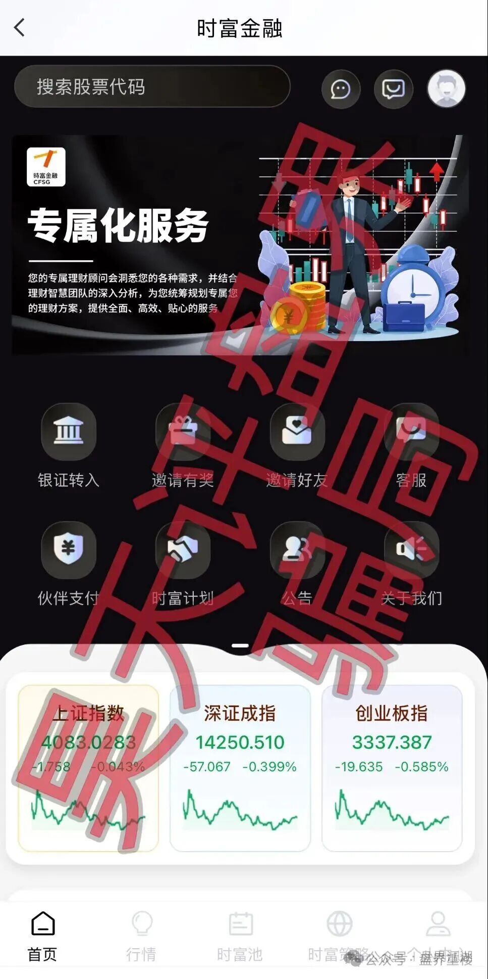 【永捷量化】卷土重来,时富金融策略实为套牌杀猪盘,远离! 【永捷量化】卷土重来,时富金融策略实为套牌杀猪盘,远离!