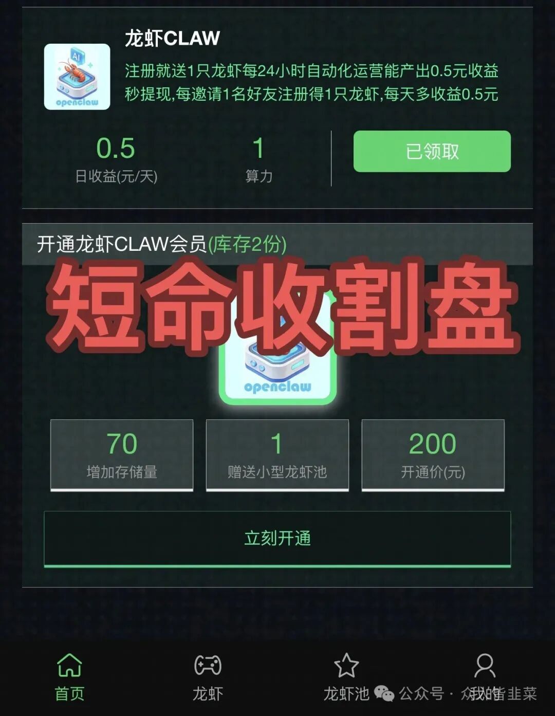 【暖阳人生，蓝莓甄选，裕华东方，龙虾CLAW】这4个项目都是骗局，短命盘又上线收割，别再被骗了！