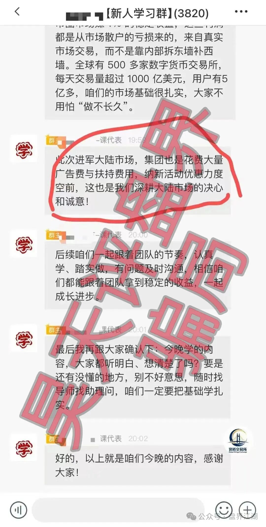 寰桥交易所(裕华东方)合约跟单类资金盘骗局,已经开始单割,高度预警,即将崩盘跑路! 寰桥交易所(裕华东方)合约跟单类资金盘骗局,已经开始单割,高度预警,即将崩盘跑路!