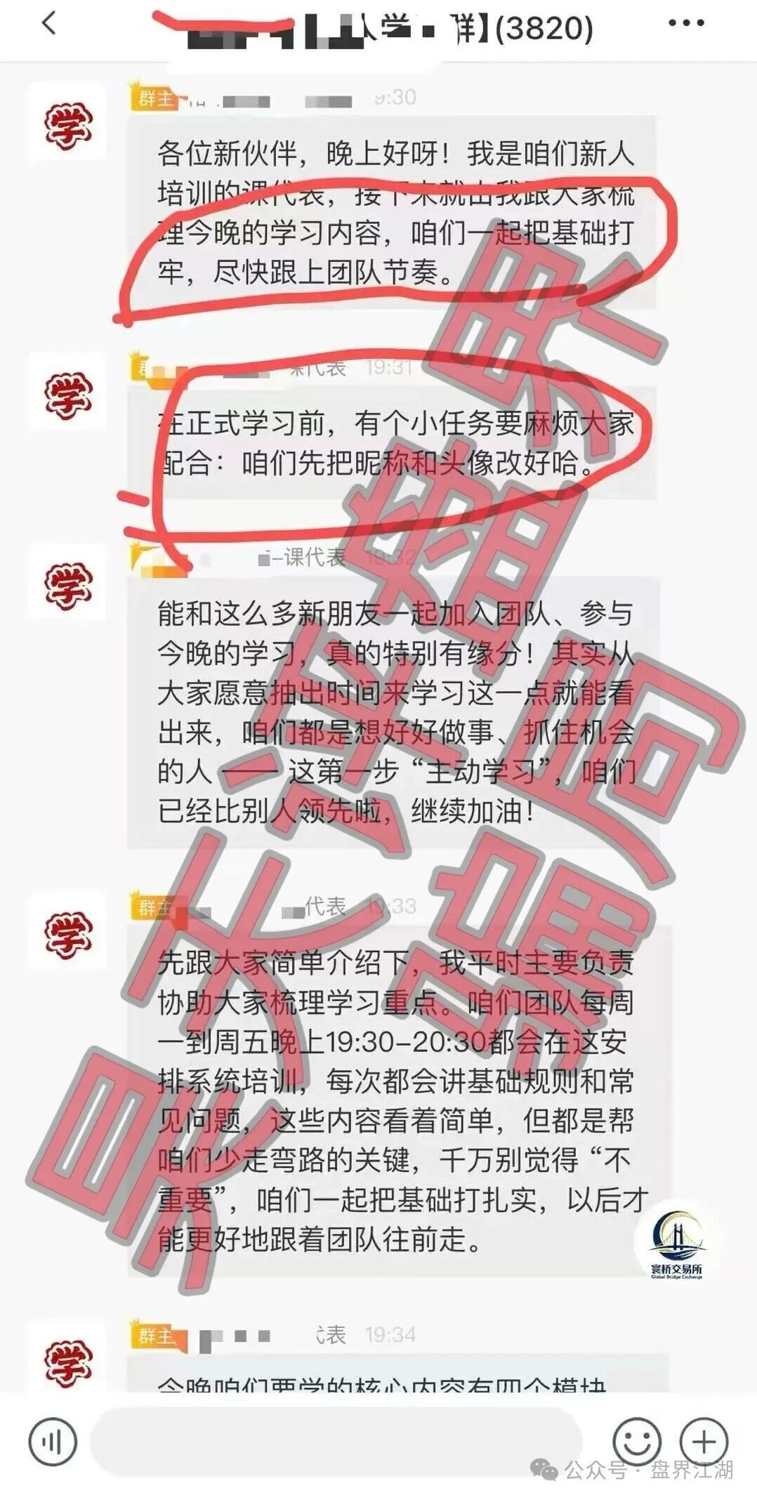 寰桥交易所(裕华东方)合约跟单类资金盘骗局,已经开始单割,高度预警,即将崩盘跑路! 寰桥交易所(裕华东方)合约跟单类资金盘骗局,已经开始单割,高度预警,即将崩盘跑路!