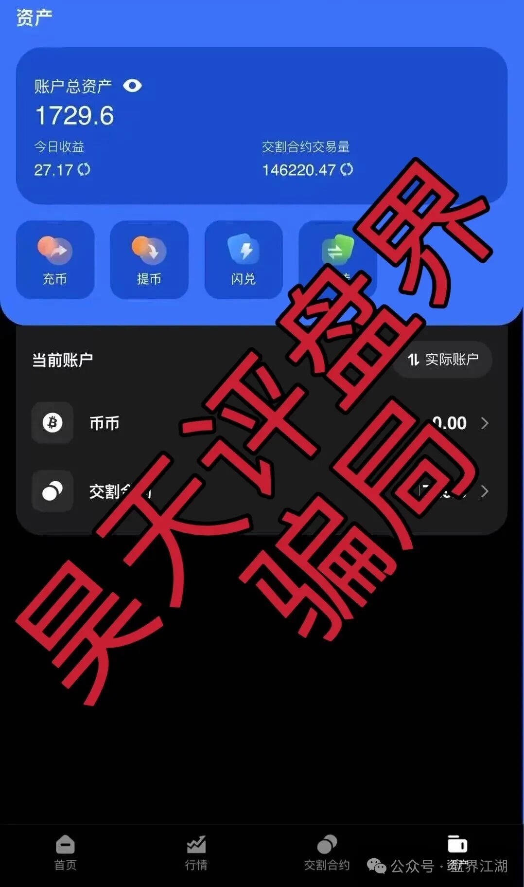 寰桥交易所(裕华东方)合约跟单类资金盘骗局,已经开始单割,高度预警,即将崩盘跑路! 寰桥交易所(裕华东方)合约跟单类资金盘骗局,已经开始单割,高度预警,即将崩盘跑路!