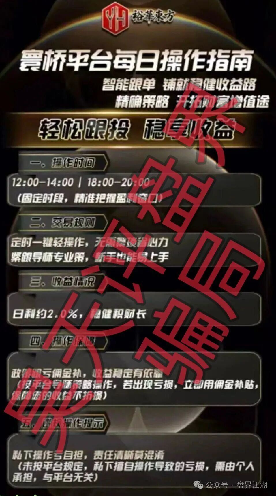 寰桥交易所(裕华东方)合约跟单类资金盘骗局,已经开始单割,高度预警,即将崩盘跑路! 寰桥交易所(裕华东方)合约跟单类资金盘骗局,已经开始单割,高度预警,即将崩盘跑路!