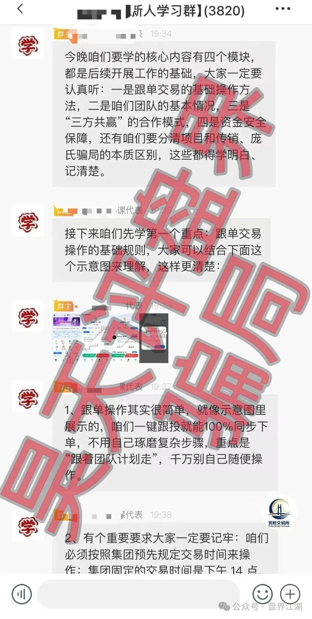 寰桥交易所(裕华东方)合约跟单类资金盘骗局,已经开始单割,高度预警,即将崩盘跑路! 寰桥交易所(裕华东方)合约跟单类资金盘骗局,已经开始单割,高度预警,即将崩盘跑路!