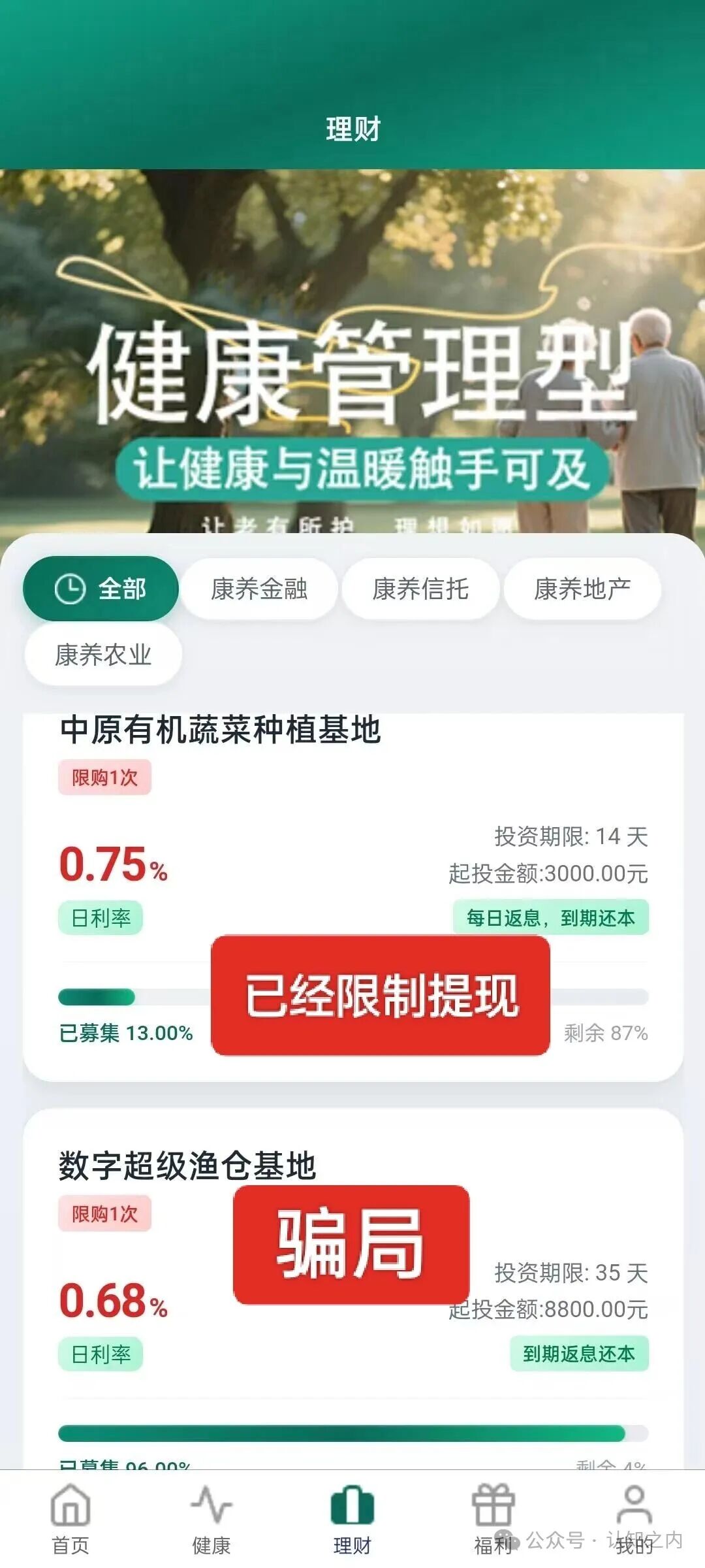 紧急曝光!暖阳人生(益品康丰)纯杀猪盘,已无法提现,跑路倒计时开始! 紧急曝光!暖阳人生(益品康丰)纯杀猪盘,已无法提现,跑路倒计时开始!