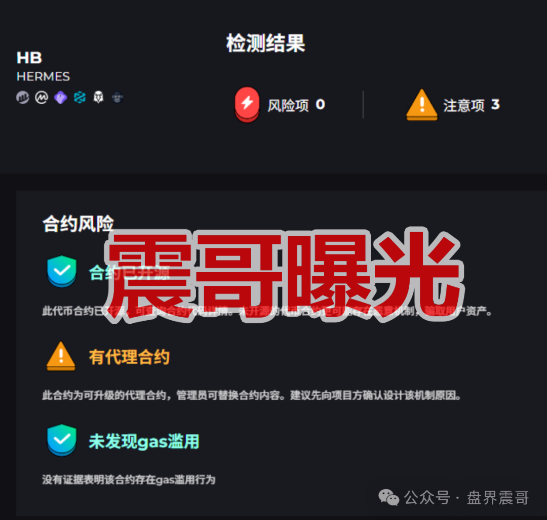 【HERMES（爱马仕）】空气币资金盘骗局，快割项目，看见远离！