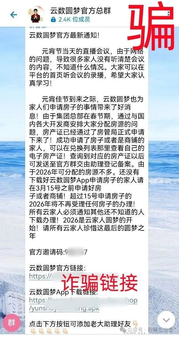警惕！“云数圆梦”是“云数贸”骗局，快跑路了！