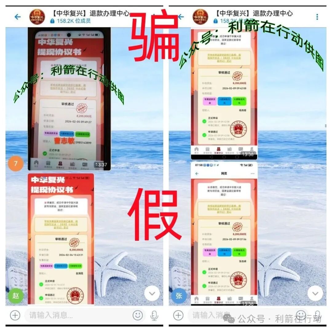 警惕！“中华复兴”发820万元是幌子！骗钱才是目的！