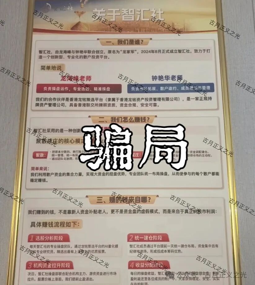智汇社(龙铭策选)股票带单骗局:龙海峰,钟艳华为主要柬埔寨诈骗头目,多