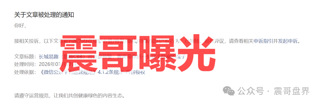 高度预警!【长城易趣】是资金盘骗局,答案尽在国家反诈中心96110。