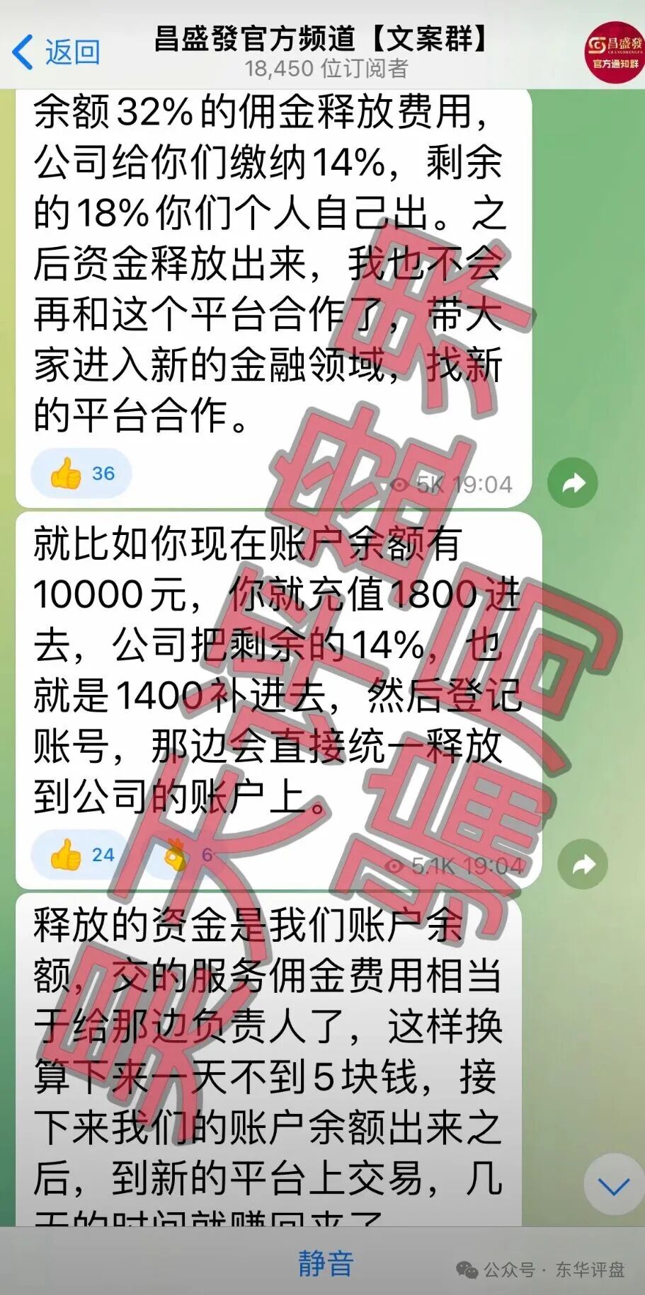 昌盛发期货资金盘骗局，昨天正式崩盘跑路了，又让交18%的平移费进行二次收割