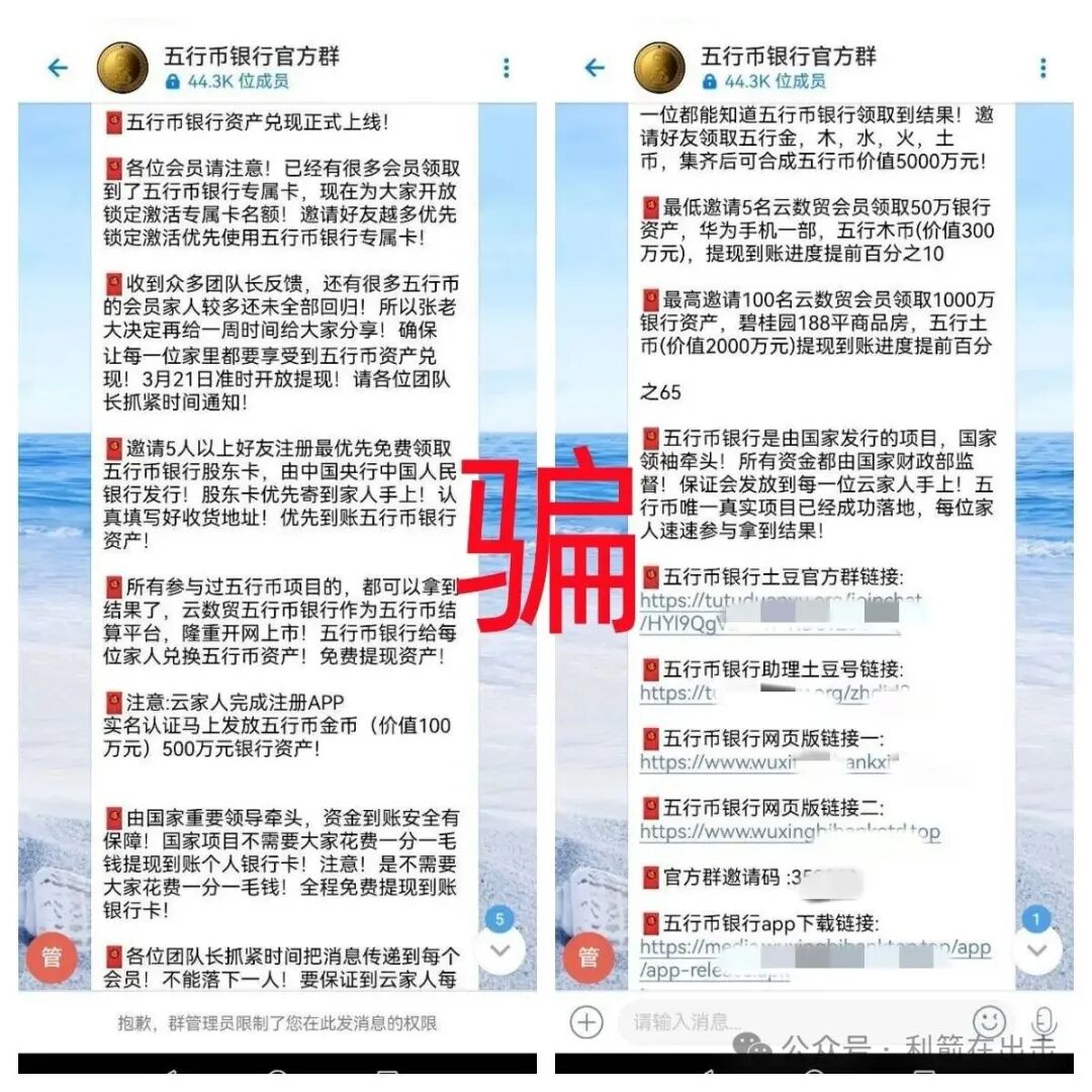 警惕！“五行币银行”APP是诈骗项目，疑似要跑路了！