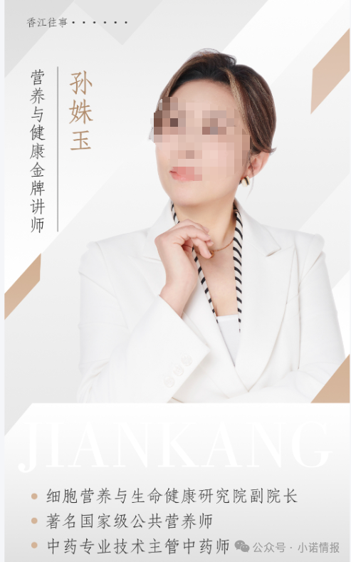警惕三无产品正通过私域直播坑害老年人,详细分析“孙姝玉”的可信度!