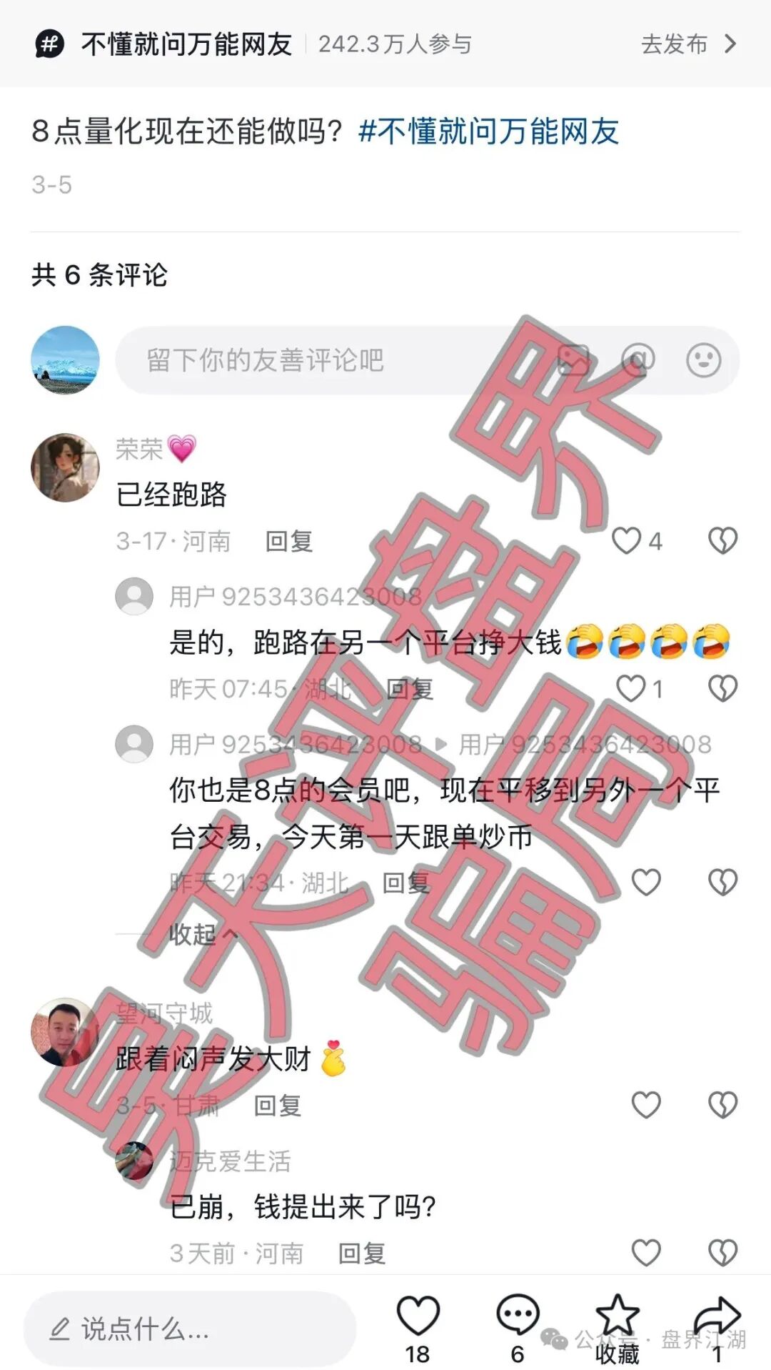 雾淞资本（大赢家）带单类资金盘骗局，8点量化和优利商务骗局搞的平移盘，