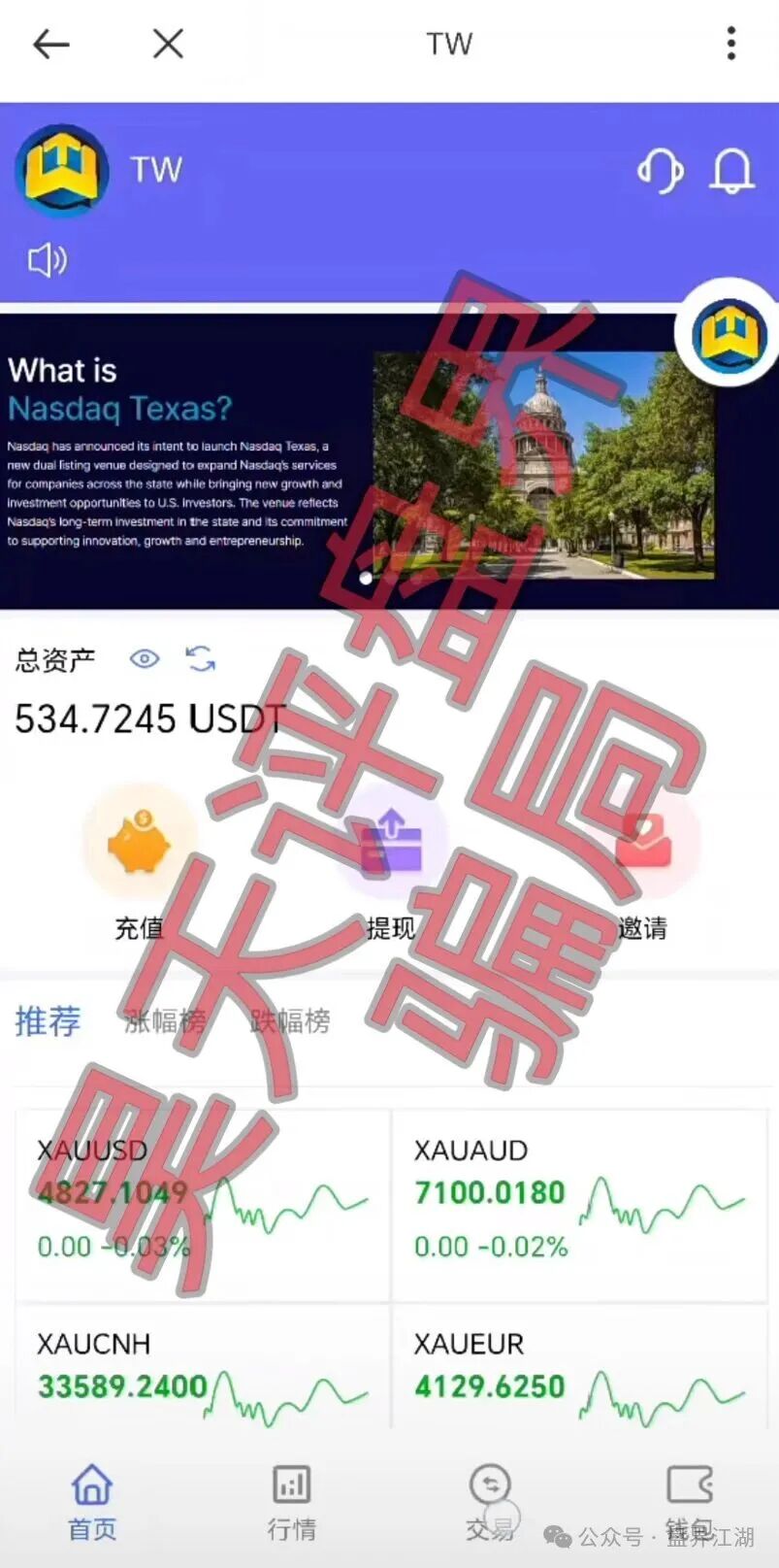 【纳斯达克/TW交易所】黄金带单类资金盘骗局,多次单割会员,即将崩盘跑路!