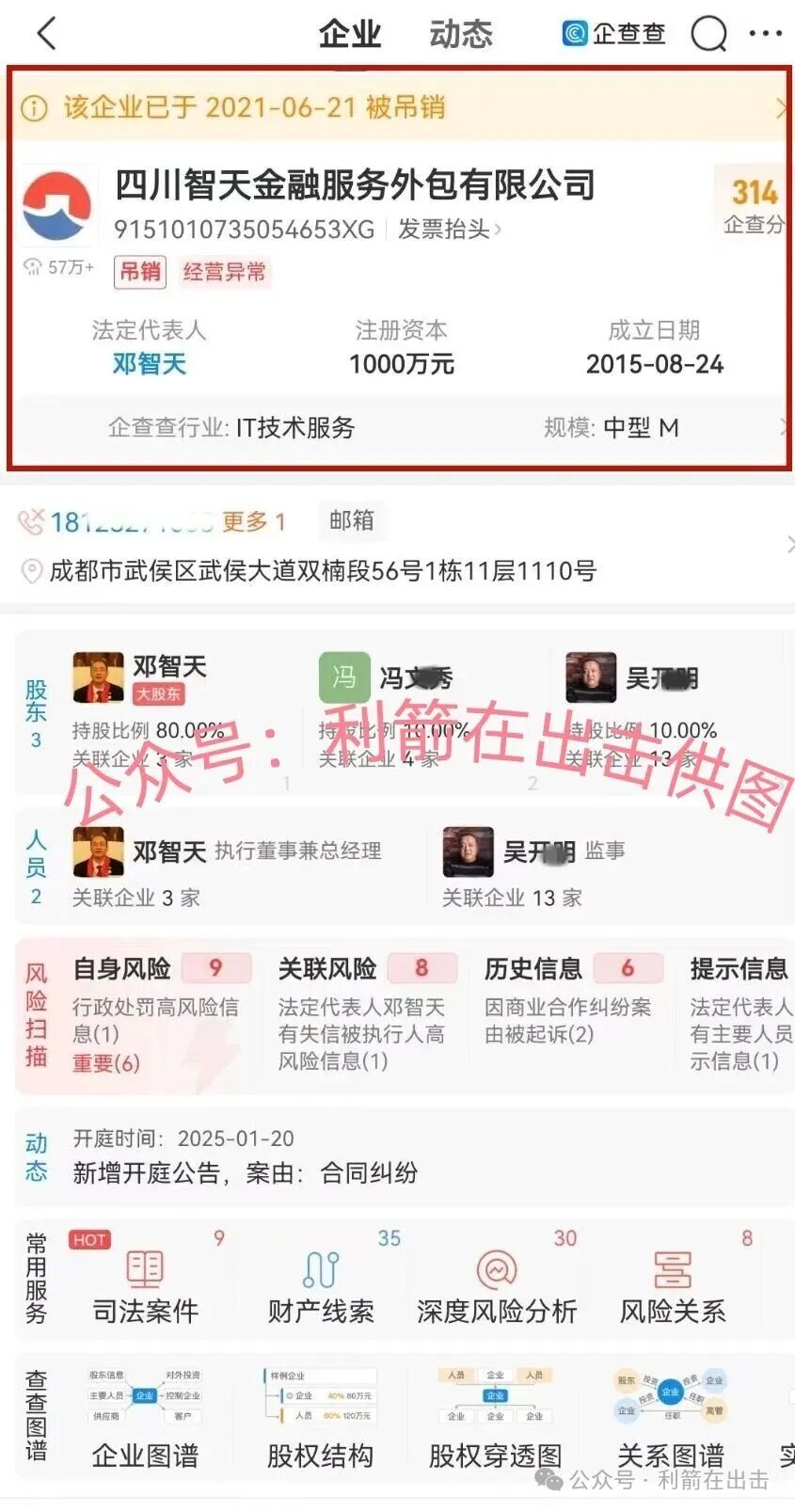警惕“智天金融”、“智天股权”等“智天系”诈骗项目,正在疯狂骗钱!