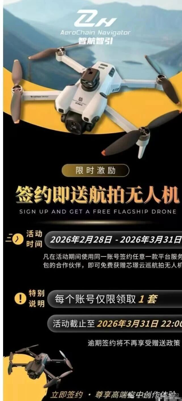 “智航智引”被指套路盘：无人机是假，拉人头才是真！尽快避险！