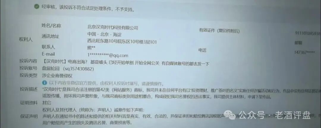 【汉克时代】彻底露馅!随意封禁会员账号,资金盘四月必崩!