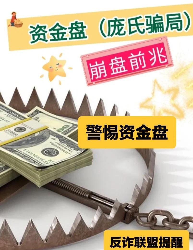 【米拉博】资金盘骗局:披着 “资产管理” 外衣的庞氏收割陷阱!