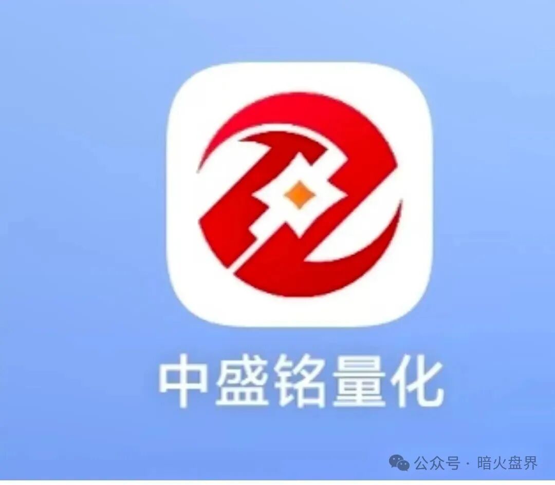 “中盛铭量化”资金盘骗局紧急预警,即将全钱崩盘跑路,赶紧速度撤离!