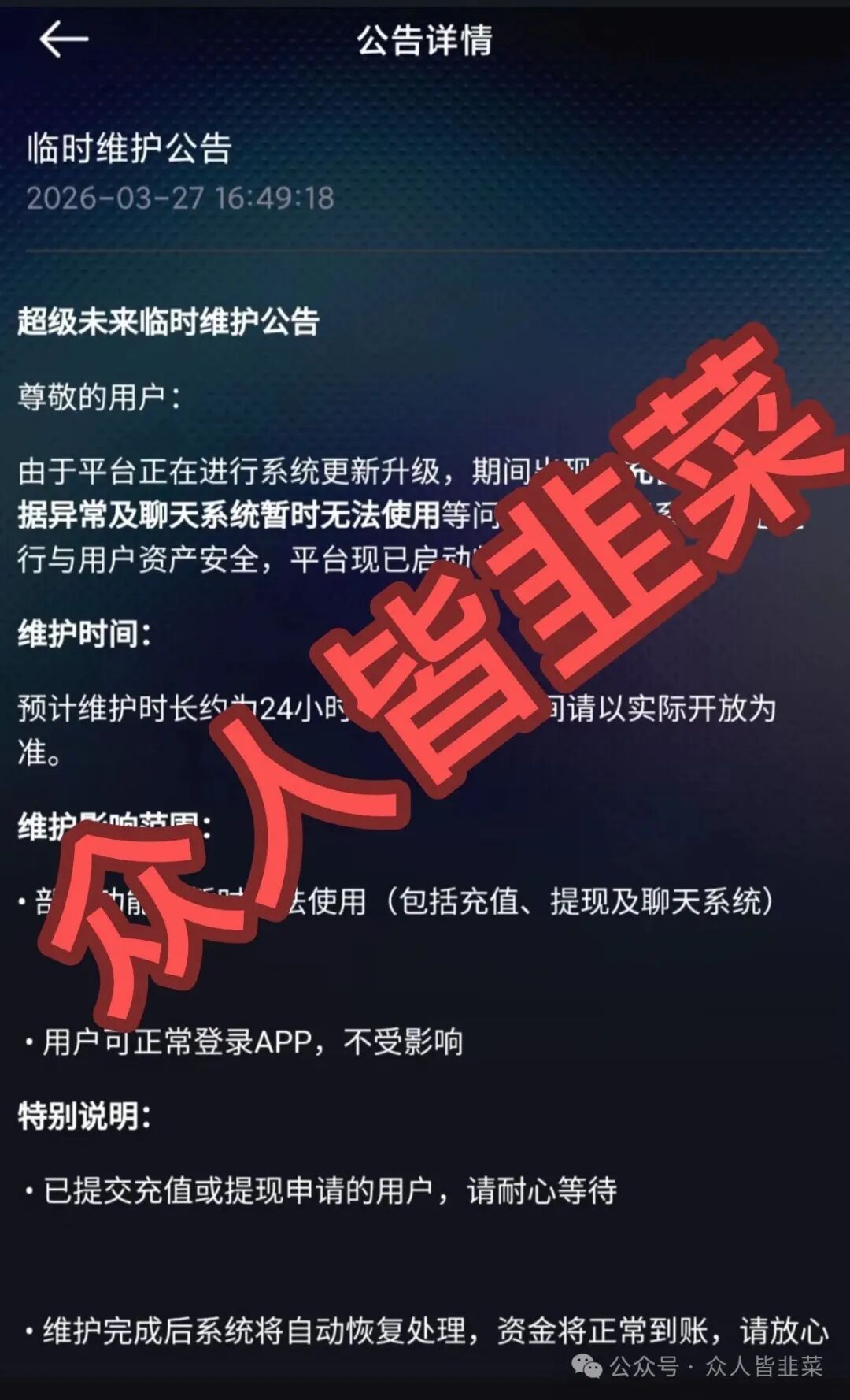 【超级未来,华洋绿投,新永安国际】这3个项目都是骗局,已卷走玩家血汗钱上百亿!别再被骗了,赶紧远离!