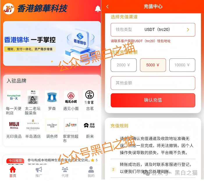 “锦华传媒”借用流量噱头起盘，实则换汤不换药还是涉诈项目......