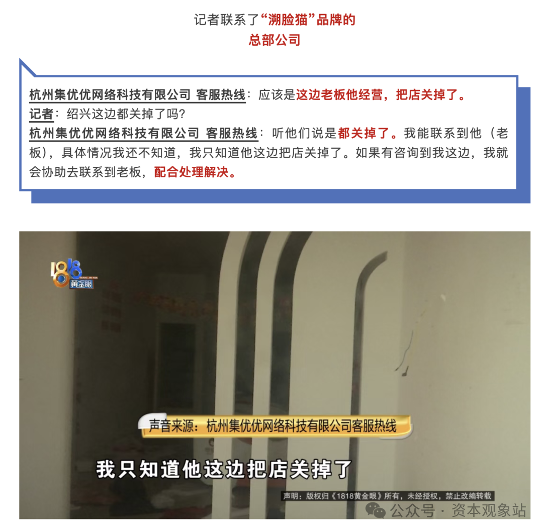 集优e美：融资千万却全市闭店？“造富”游戏正在“收割”加盟者