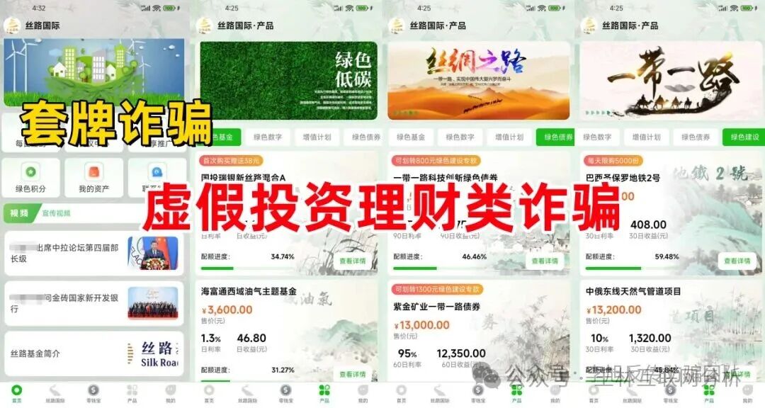 【SFA盛富德，丝路保险，丝路国际】这3个项目都是骗局，已有人被骗，别被二次收割，赶紧远离！