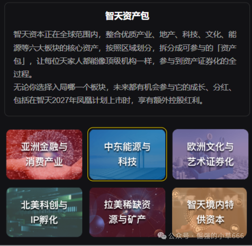 【高危预警】智天数域（ZT Domain）崩盘倒计时：碰瓷名企、传销拉新、转币收割，全链条骗局大起底！