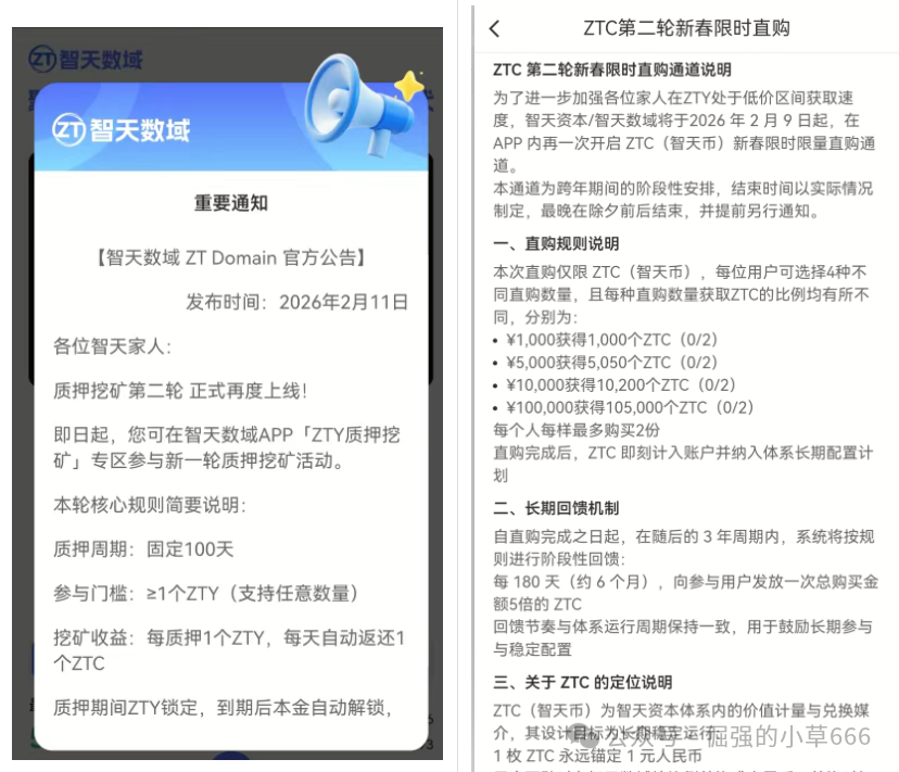 【高危预警】智天数域（ZT Domain）崩盘倒计时：碰瓷名企、传销拉新、转币收割，全链条骗局大起底！