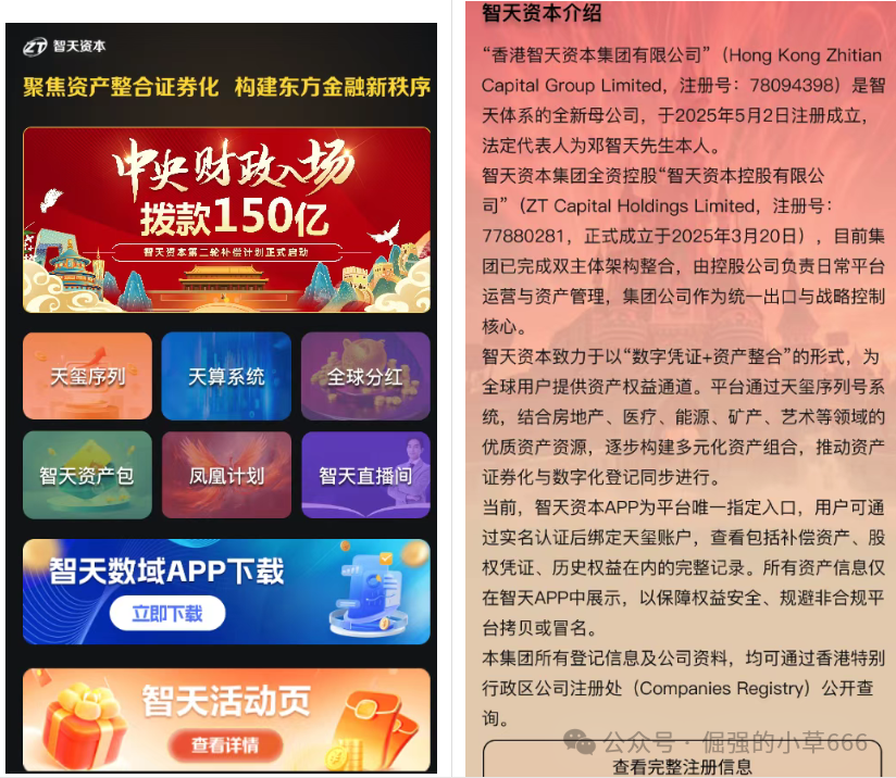 【高危预警】智天数域（ZT Domain）崩盘倒计时：碰瓷名企、传销拉新、转币收割，全链条骗局大起底！