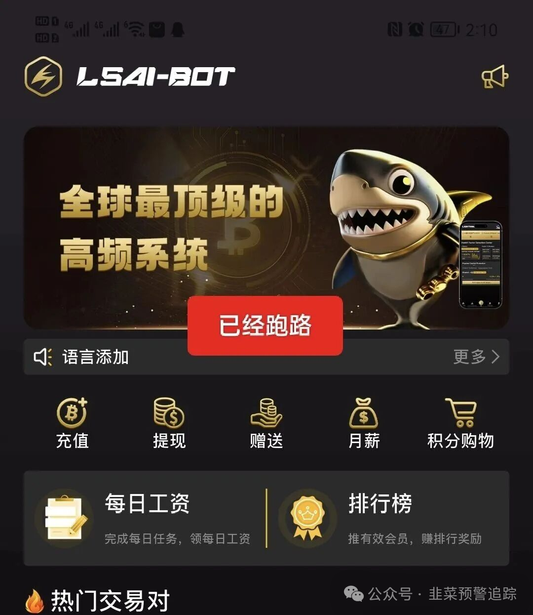 【曝光】【闪电鲨，弘梦投资，LGIM，中本聪协议，潘塔纳公链】即将跑路的资金盘项目，看到千万别参与！