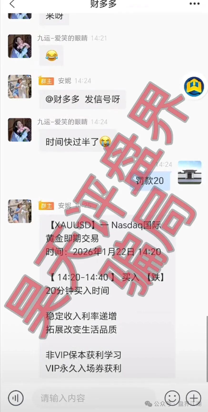 【纳斯达克/TW交易所】黄金带单类资金盘骗局，多次单割会员，即将崩盘跑路！