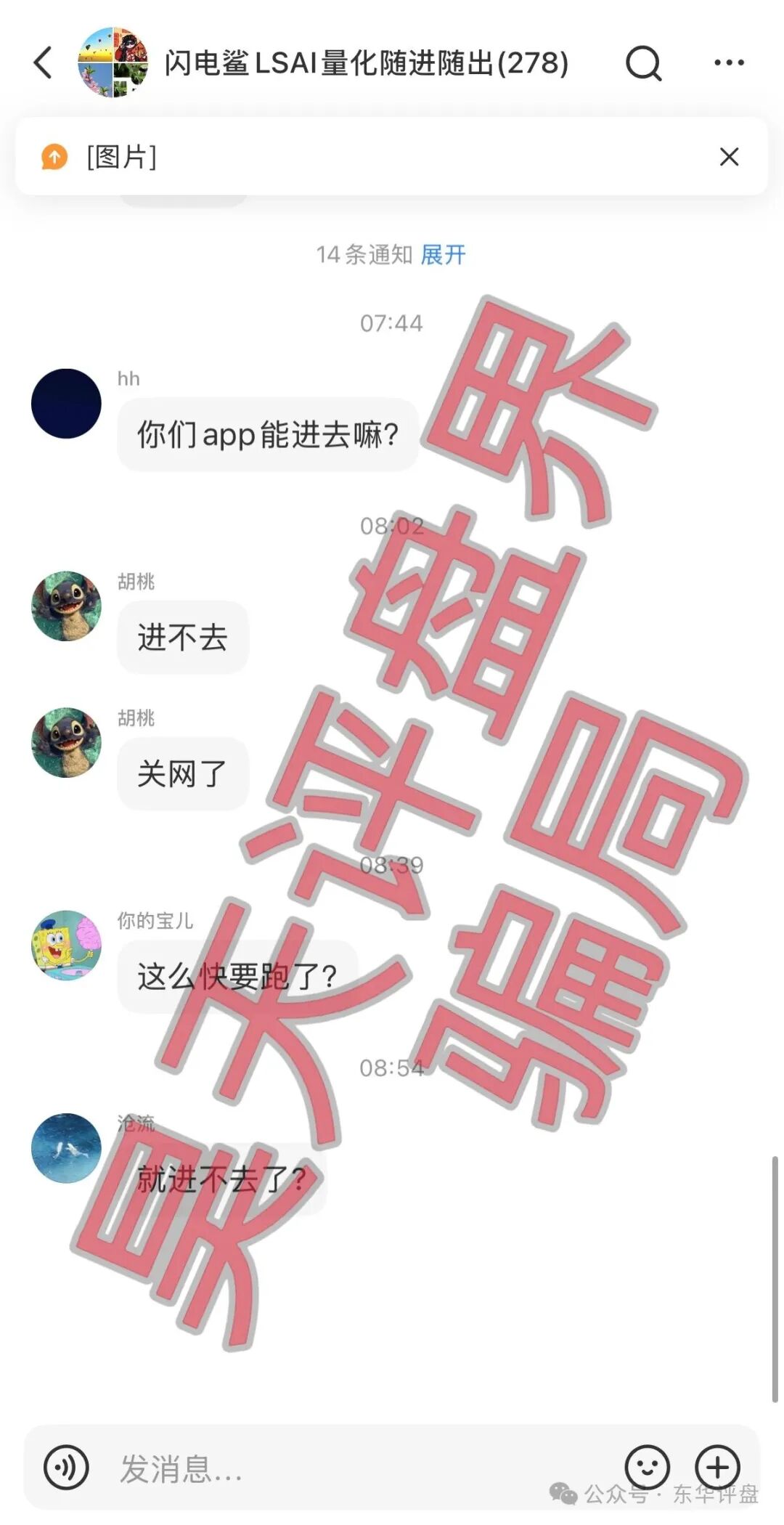 闪电鲨LSAI量化资金盘骗局，早晨8点正式关网崩盘跑路了，和AIDAv2骗局同一个诈骗团伙，目前维权中！