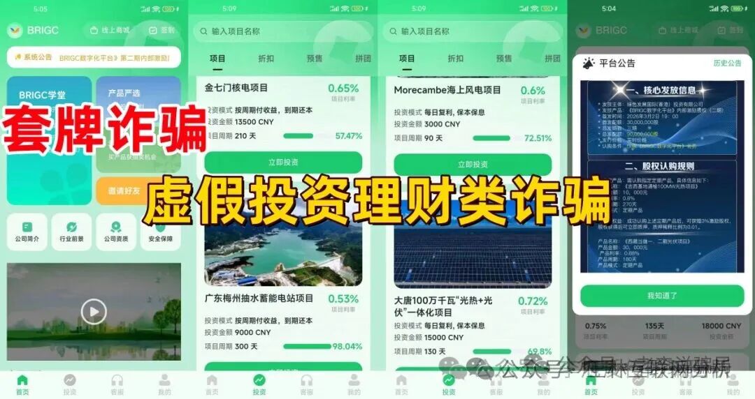 【LAE低空经济，维塔金，BRIGC，弘梦投资】这4个项目都是骗局，已经开始收割了，别再被骗了！