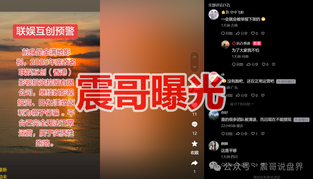 【联娱互创】是资金盘骗局【金满地】重启盘，已经单割，即将崩盘跑路！