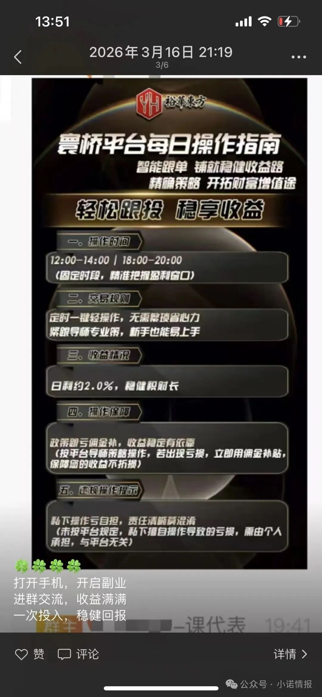 【裕华东方】寰桥交易所 跟单骗局 实则就是套牌资金盘 马上崩盘跑路！