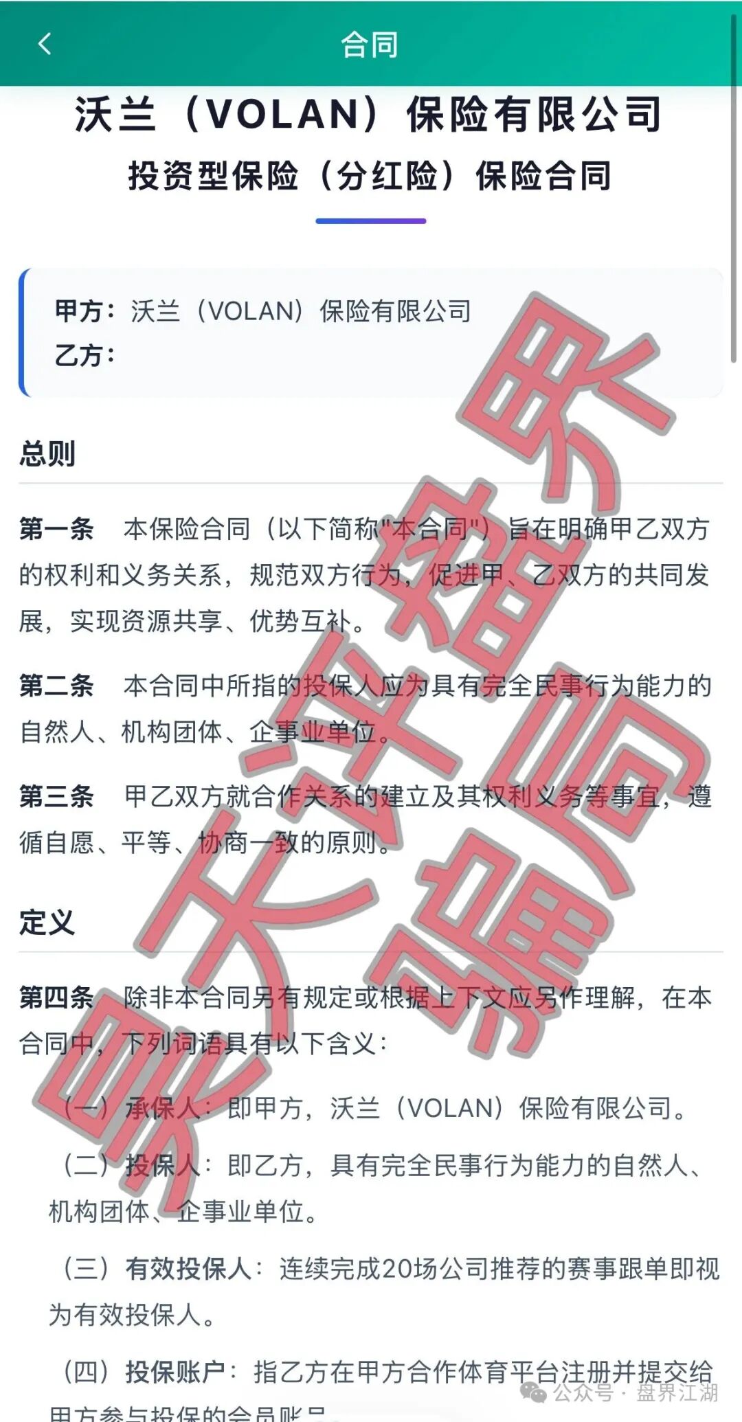【沃兰保险】世纪体育带单类资金盘骗局，优利商务骗局的又一个盘，高度预警，看见一定要远离！