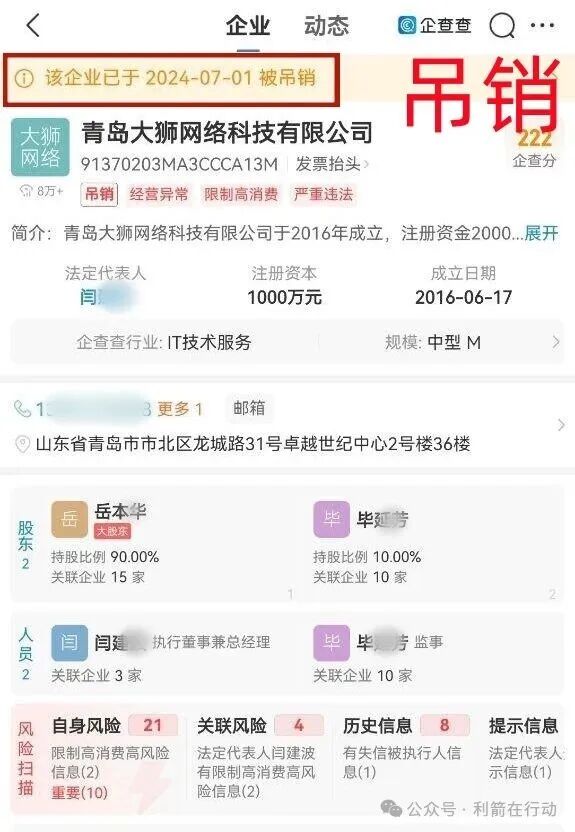 扒开“青岛大狮集团”的伪装！这是诈骗！