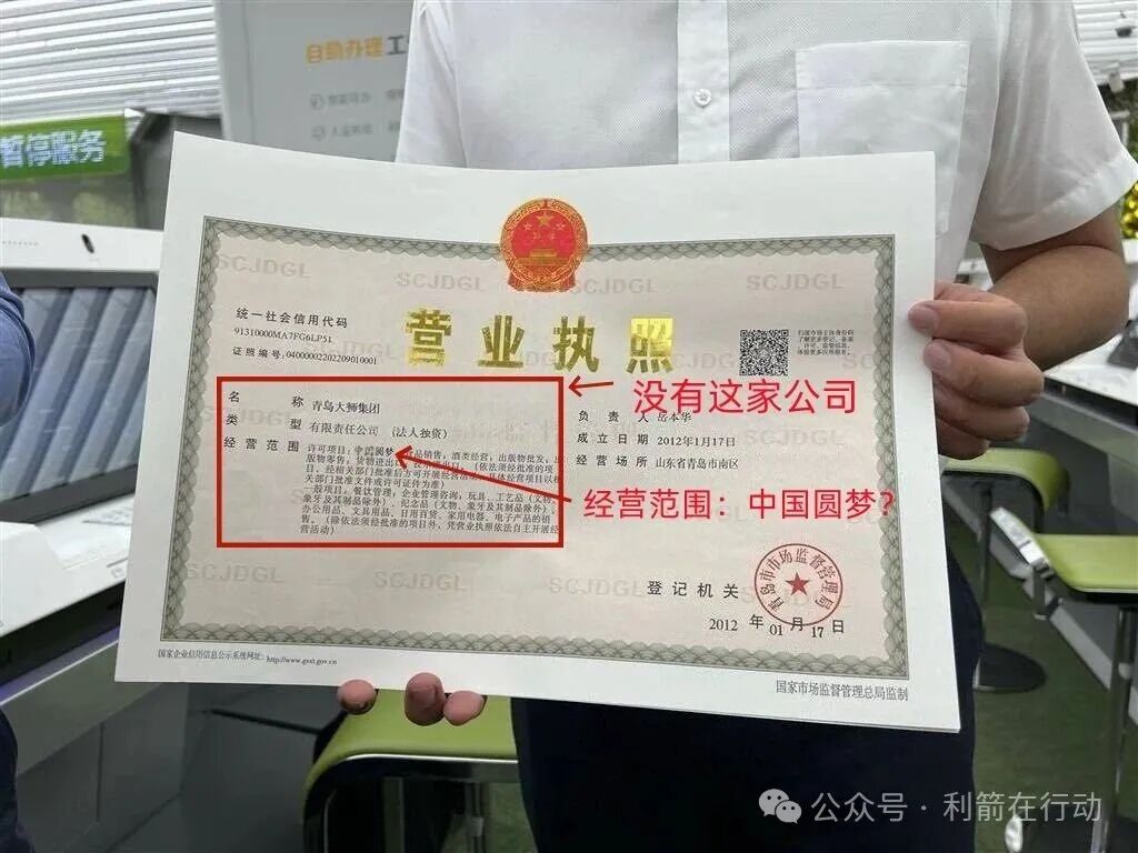 扒开“青岛大狮集团”的伪装！这是诈骗！