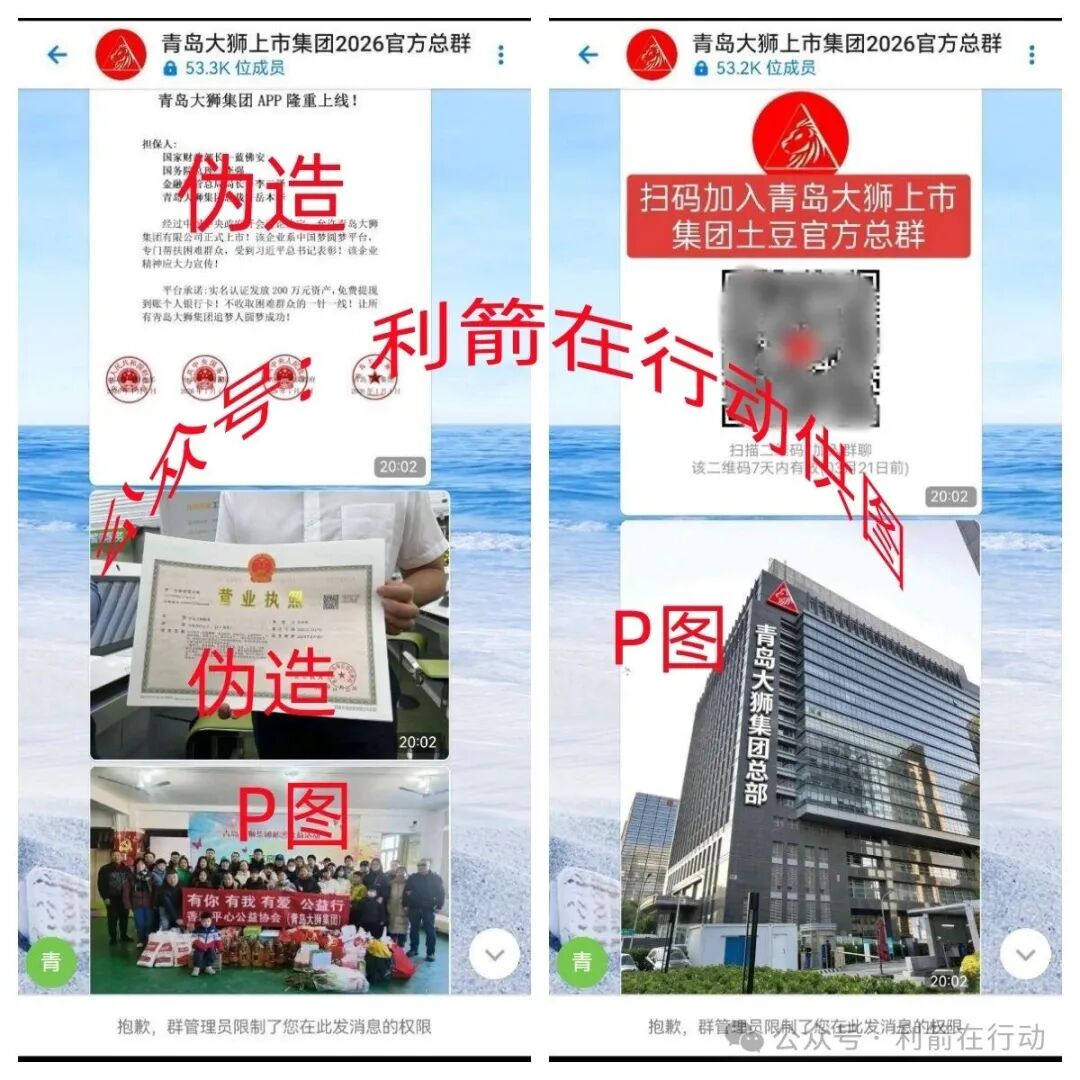 扒开“青岛大狮集团”的伪装！这是诈骗！