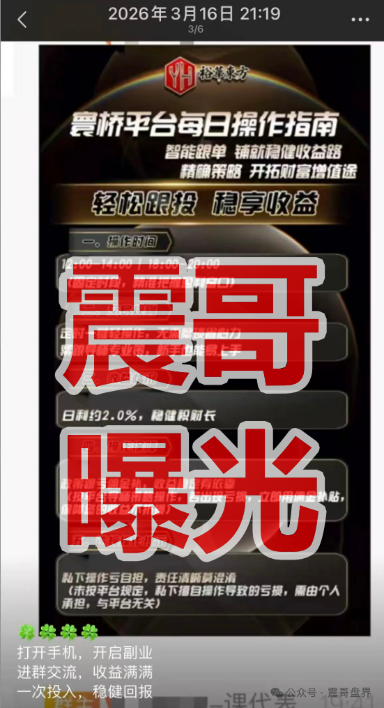 预警【裕华东方(寰桥交易所)】套牌资金盘骗局,柬埔寨园区诈骗! 预警【裕华东方(寰桥交易所)】套牌资金盘骗局,柬埔寨园区诈骗!