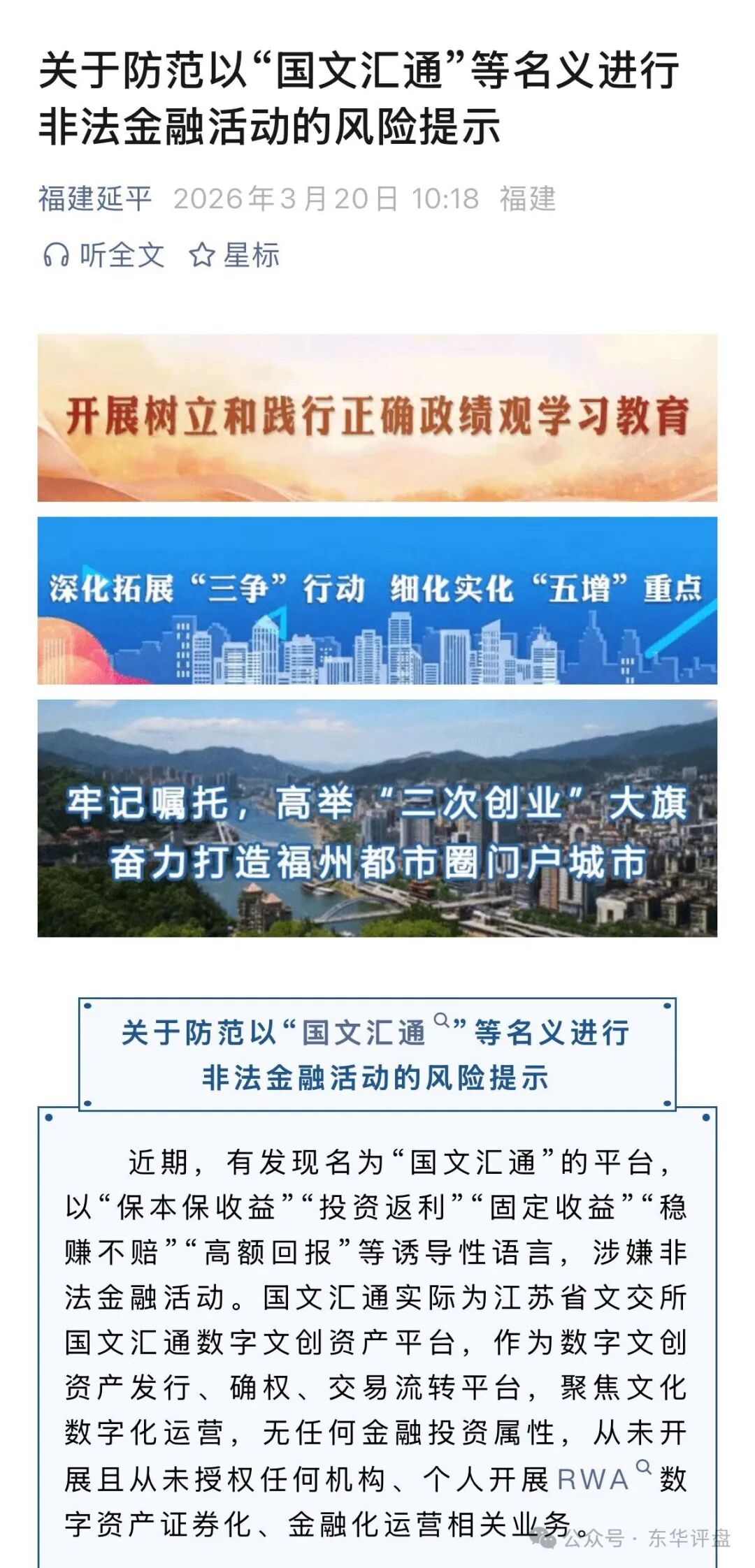 警惕!各地发布关于防范以【国文汇通】等名义进行非法金融活动的风险提示! 警惕!各地发布关于防范以【国文汇通】等名义进行非法金融活动的风险提示!