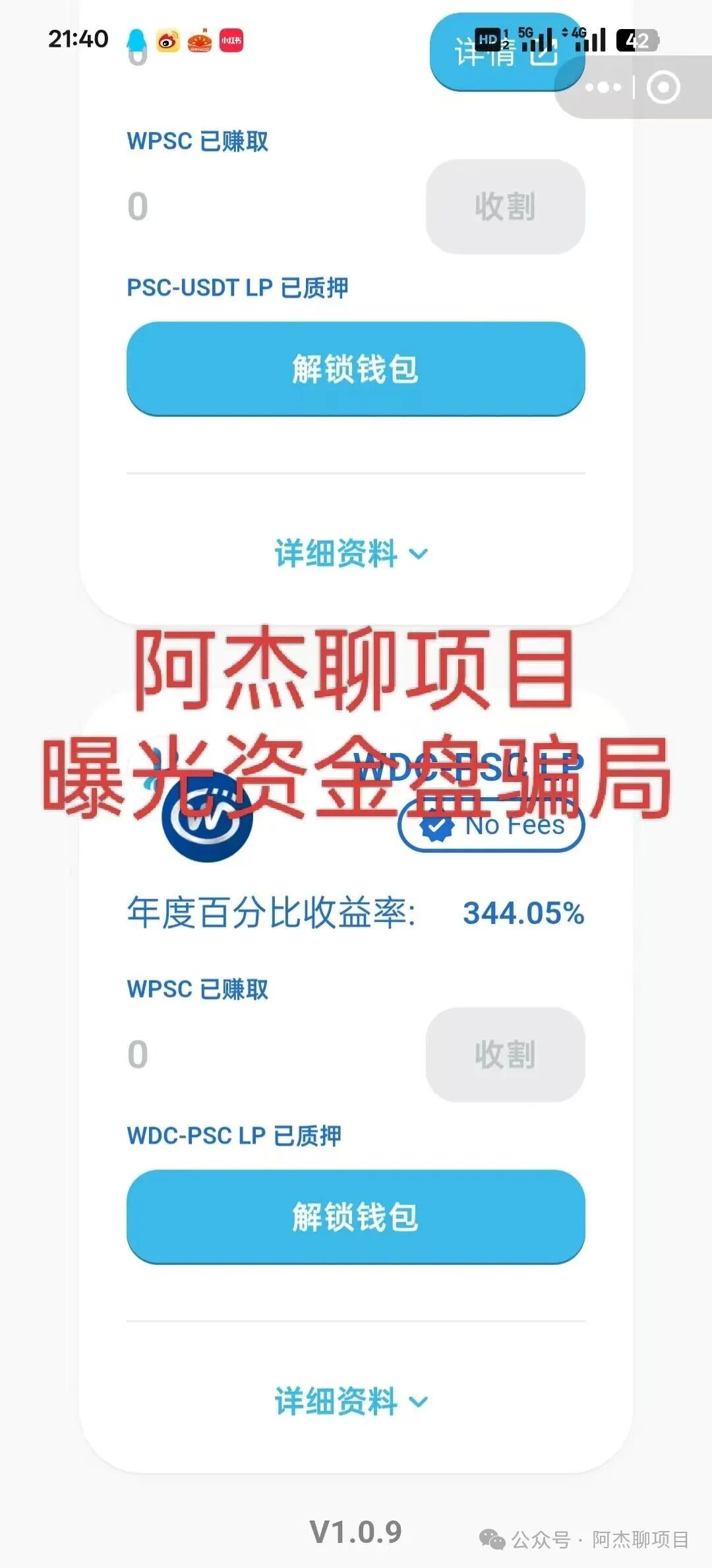 警惕！大型资金盘cococat（菠萝猫），专割国人的庞氏血盘，别再做待宰的羔羊。