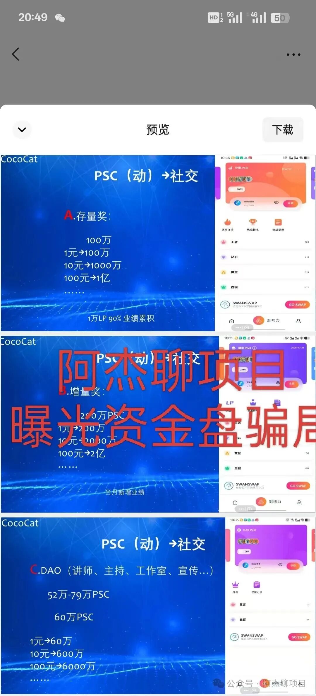 警惕！大型资金盘cococat（菠萝猫），专割国人的庞氏血盘，别再做待宰的羔羊。