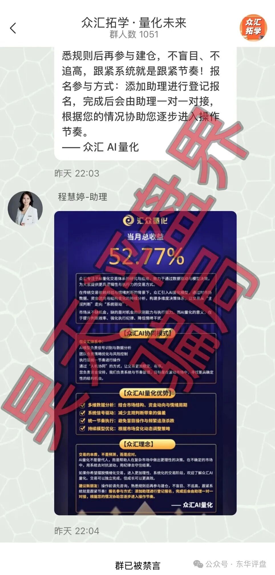 高度预警!【众汇量化】股票跟单类资金盘骗局,月收益高达50%以上,即将崩盘跑路! 高度预警!【众汇量化】股票跟单类资金盘骗局,月收益高达50%以上,即将崩盘跑路!