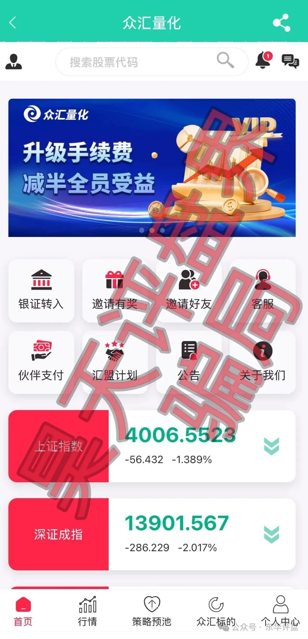 高度预警!【众汇量化】股票跟单类资金盘骗局,月收益高达50%以上,即将崩盘跑路! 高度预警!【众汇量化】股票跟单类资金盘骗局,月收益高达50%以上,即将崩盘跑路!